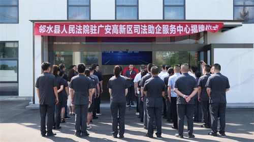 廣安高新區(qū) 法治新風(fēng)拂面來，普法使者助企興